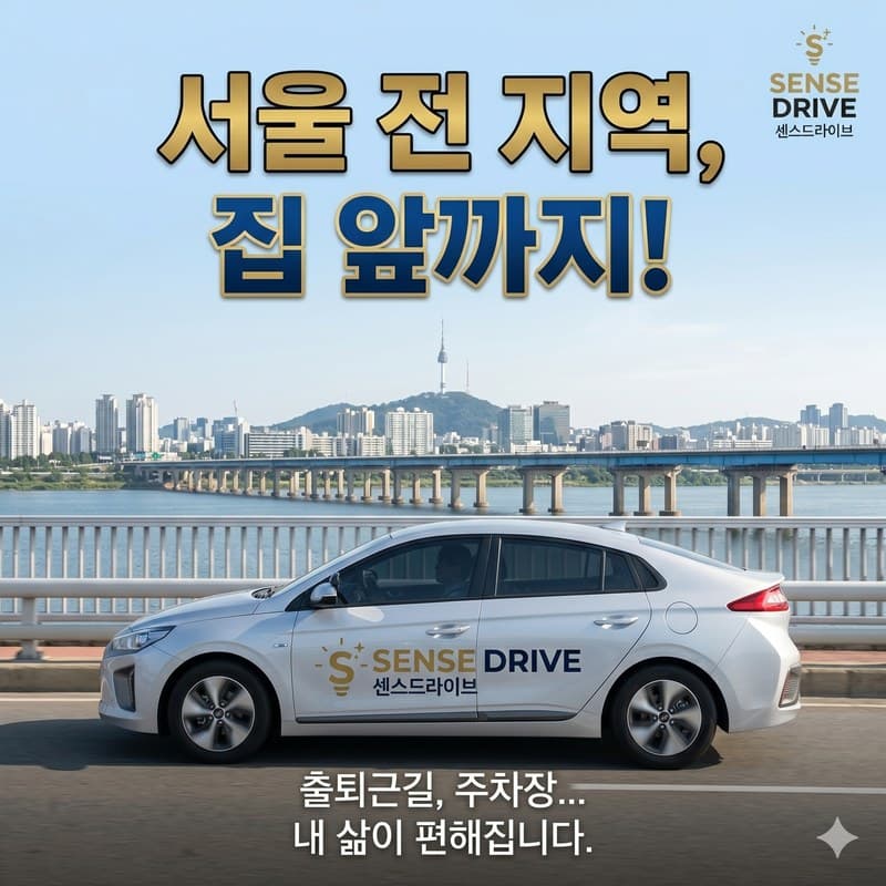 서구 전 지역 방문운전연수