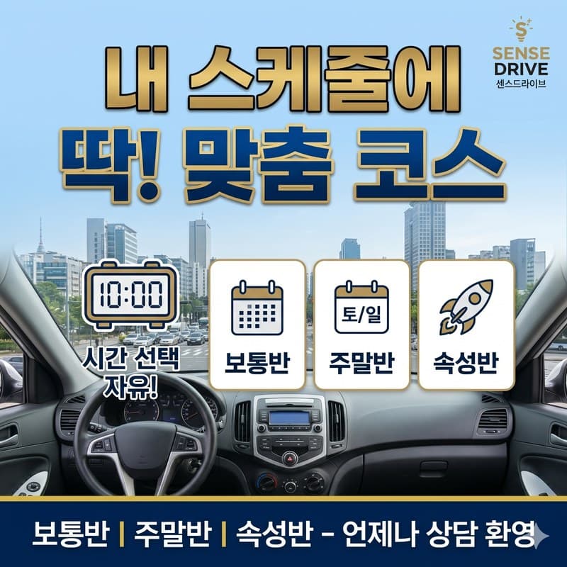서구 운전연수 비용